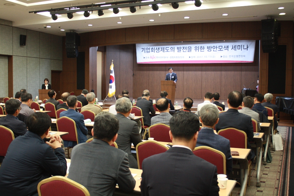 2017년 생법회 학술세미나 장면