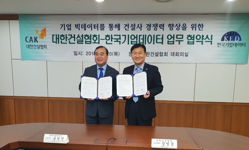 △송병선 한국기업데이터㈜ 대표이사(왼쪽)와 정병윤 대한건설협회 상근 부회장이 20일 협회 대회의실에서 업무협약식 후 기념사진을 촬영하고 있다./사진=한국기업데이터