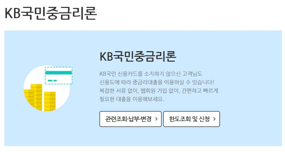 △KB국민카드 홈페이지 갈무리