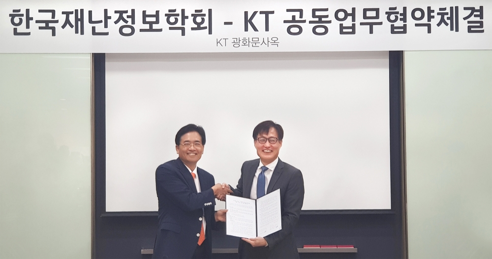 △김준근 KT GiGA IoT사업단장 전무(오른쪽)와 이래철 한국재난정보학회 회장이 업무협약을 마치고 기념촬영을 하고 있다