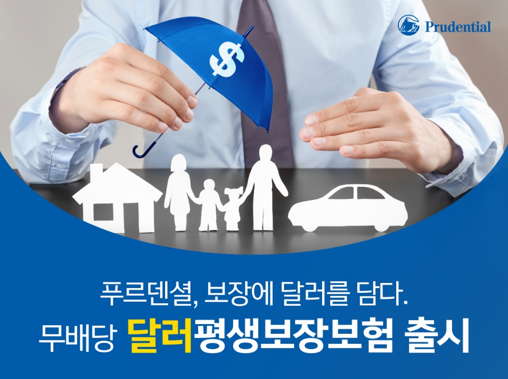 △사진=푸르덴셜생명