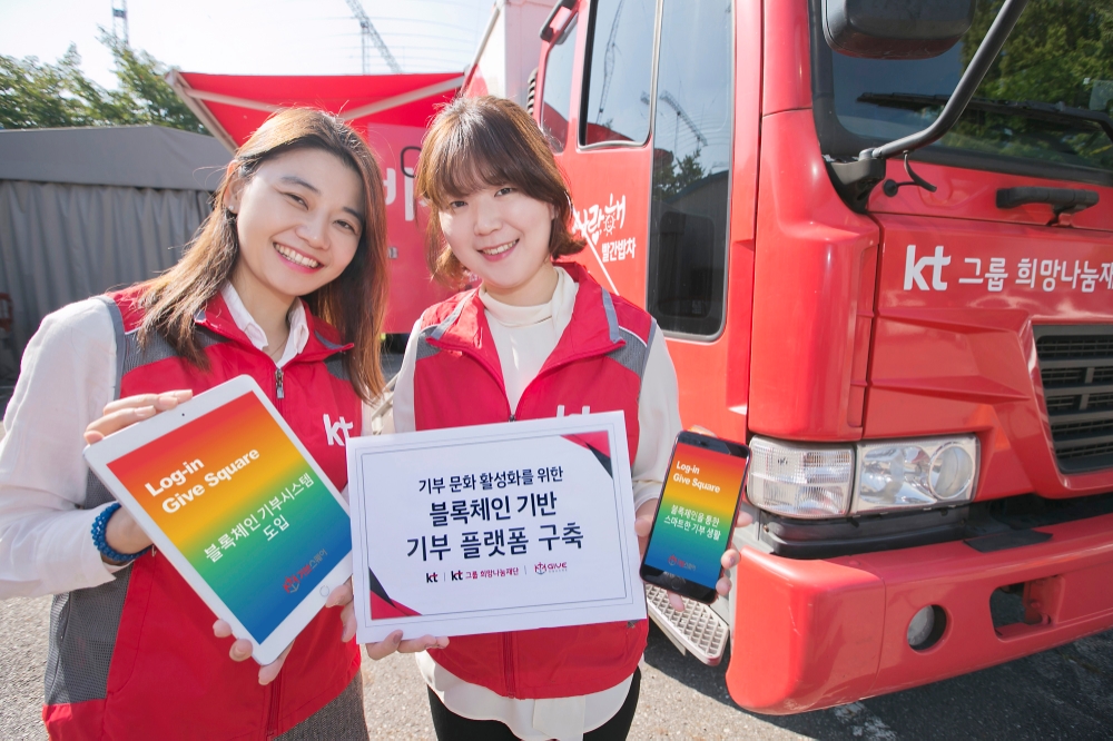 △KT는 KT그룹희망나눔재단과 업무협약을 맺고 블록체인 기반 기부 플랫폼을 구축한다고 4일 밝혔다