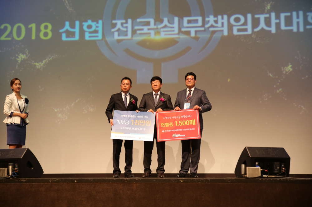 △조종훈 전실협회장(왼쪽), 김윤식 신협중앙회장(가운데), 홍재호 여수참조은신협 전무가 실무책임자 대회에서 기념촬영을 하고 있다./사진=신협중앙회