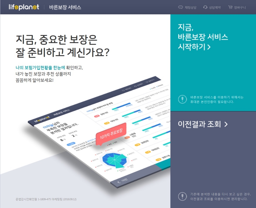 △사진=교보라이프플래닛