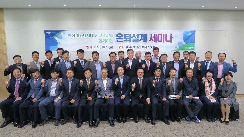 농협은행 강원영업본부, 은퇴설계 세미나