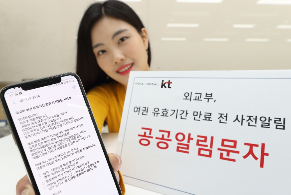 △모델이 KT와 외교부가 협업해 시행하는 ‘여권 유효기관 만료 전 사전알림’ 서비스를 안내하는 모습