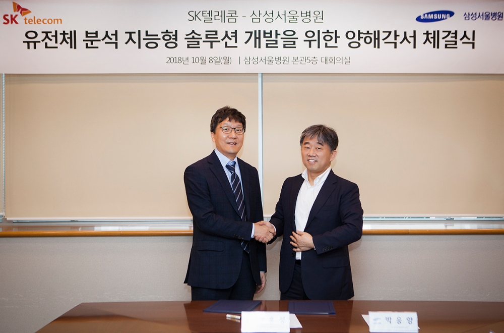 △SK텔레콤과 삼성서울병원이 유전체 분석 효율화를 위한 지능형 솔루션 개발 관련 업무협약을 맺었다