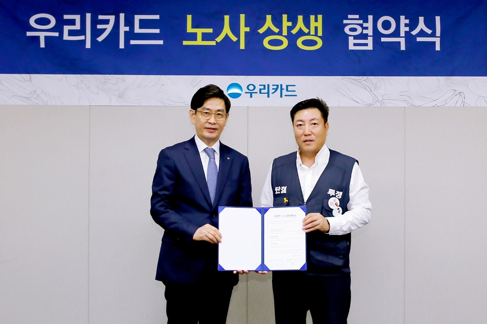 △정원재 우리카드 사장(왼쪽)과 장경호 우리카드 노조위원장이 10일 우리카드 본사에서 진행된 노사 상생 협약식에서 기념사진을 촬영하고 있다./사진=우리카드