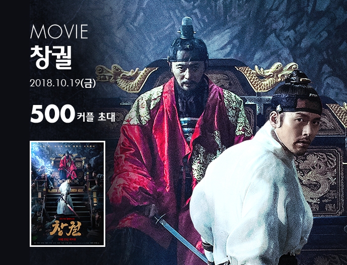 하나카드, 영화 ‘창궐’ 주연배우 무대인사 시사회 초청 이벤트