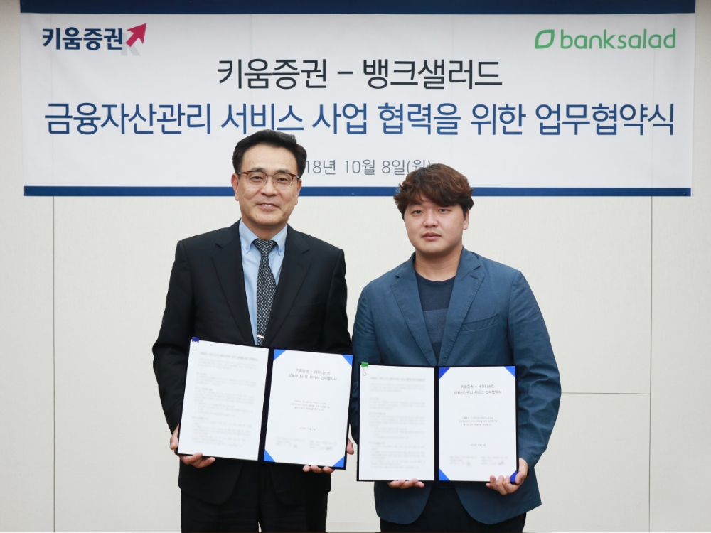 ▲이현 키움증권 대표(왼쪽)과 김태훈 레이니스트 대표가 지난 8일 서울 여의도 키움증권 본사에서 '금융자산관리 서비스 사업 협력을 위한 업무협약(MOU)'을 맺고 기념촬영을 하고 있다./사진=키움증권