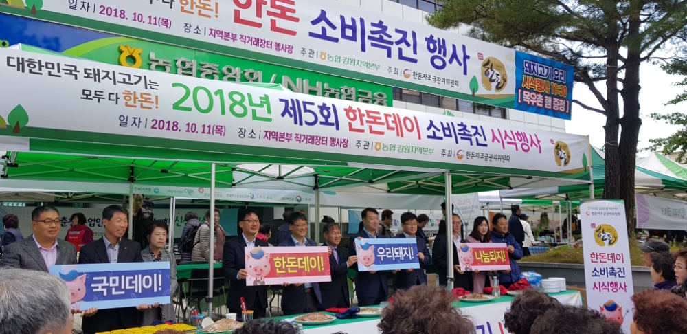 농협강원지역본부·한돈자조금관리위원회, 한돈 소비촉진 행사