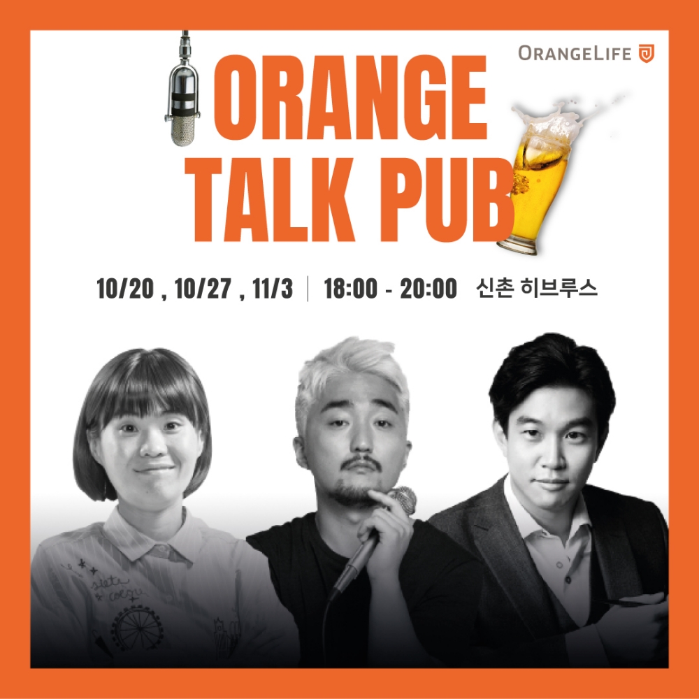 △사진=오렌지라이프