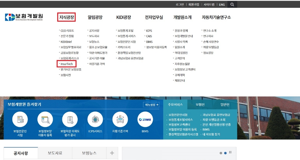 △보험개발원 홈페이지 메인화면