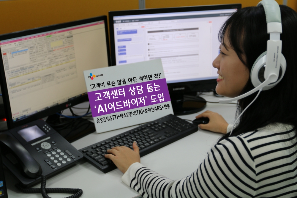 CJ헬로, 콜센터 고객상담 돕는 ‘AI어드바이저’ 도입