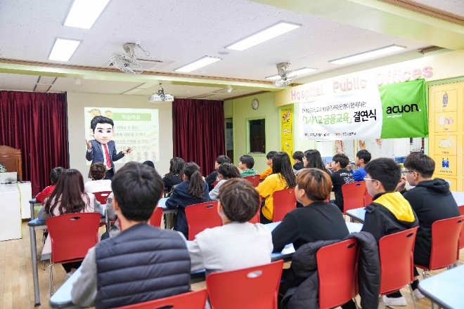 연풍초등학교 학생들이 지난 17일 애큐온저축은행 직원이 진행하는 ‘재미있는 금융생활 이야기’ 강의를 듣고 있다. / 사진 = 에큐온저축은행