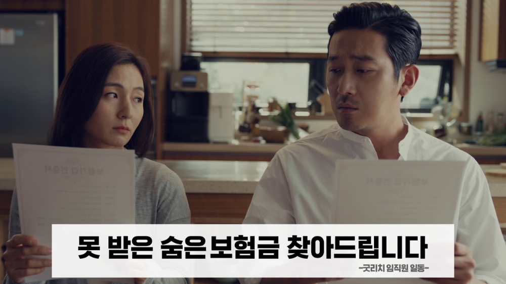 △굿리치 숨은보험금찾기 TV CF '드세요' 편 캡쳐