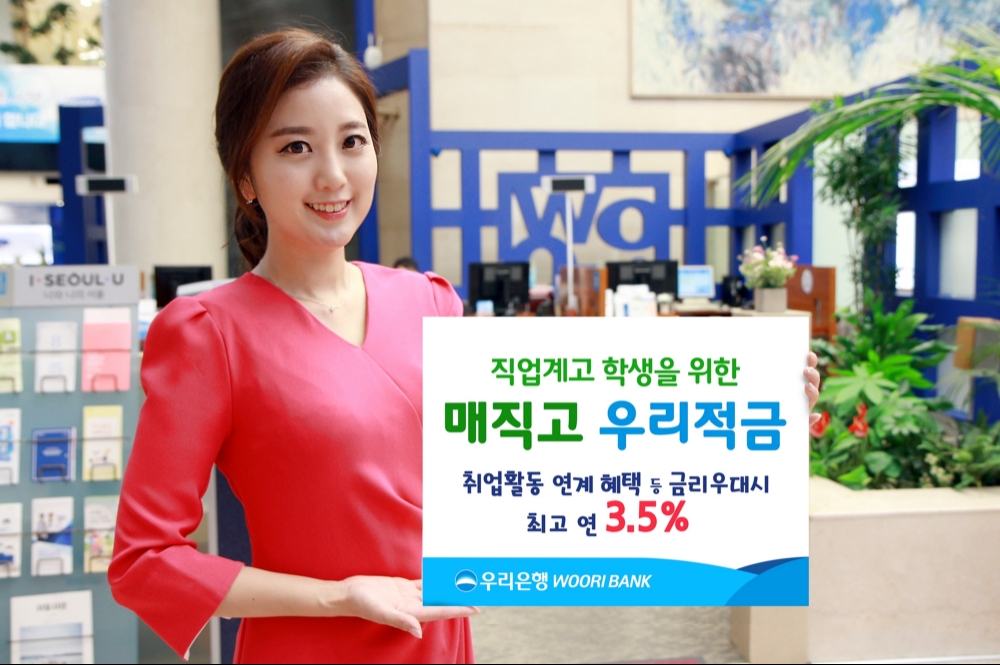 우리은행, 직업계고 학생 매직고 우리적금 출시 / 사진= 우리은행
