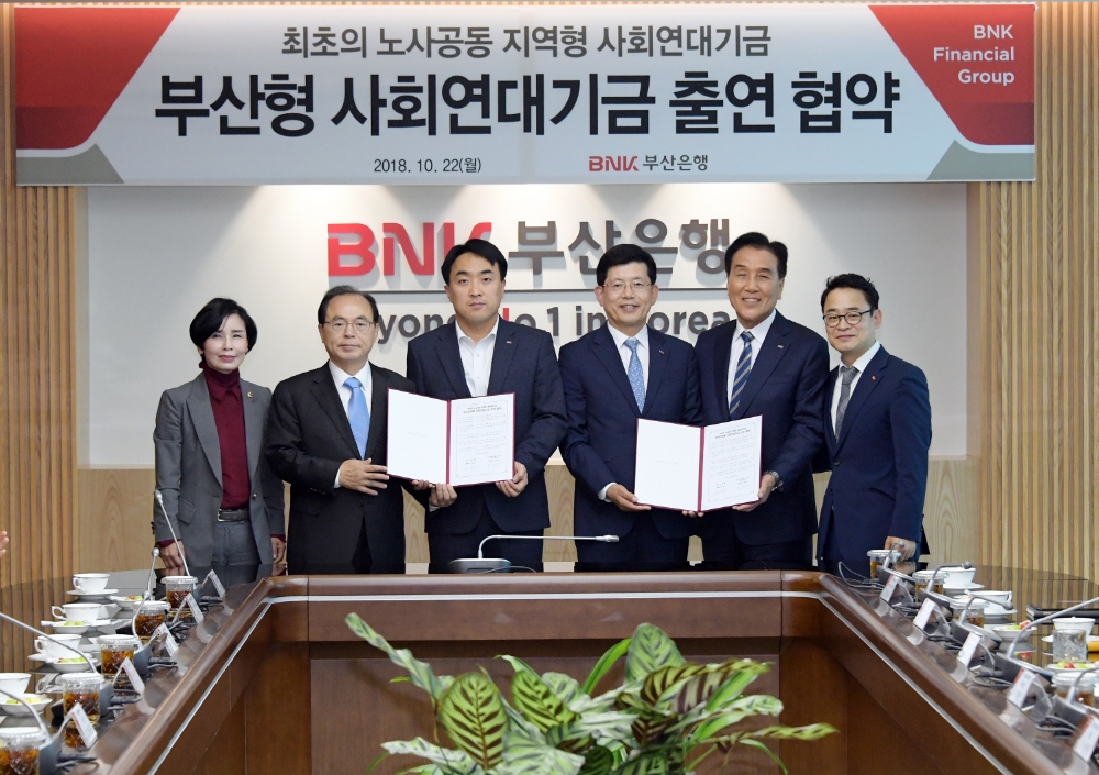 22일 부산은행 본점에서 열린 ‘부산형 사회연대기금’ 출연 협약식에는 오거돈 부산시장, 부산시의회 이성숙 부의장 등이 참석해 부산형 사회연대기금 출범을 격려했다. / 사진= 부산은행