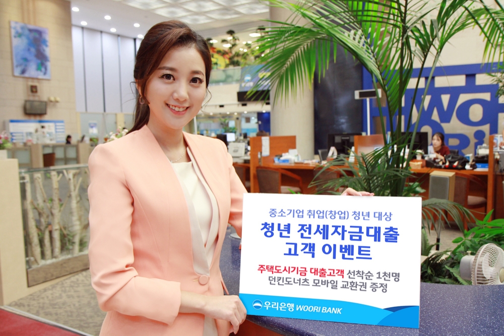 우리은행, 주택도시기금 전세대출 고객 이벤트 / 사진= 우리은행