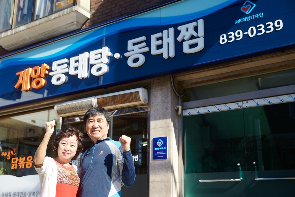 지난달 27일 간판 전달식을 마치고 황실떡집 대표 내외와 계양 동태탕?동태찜 대표 내외가 기념촬영을 하고 있는 모습. / 사진= 기업은행