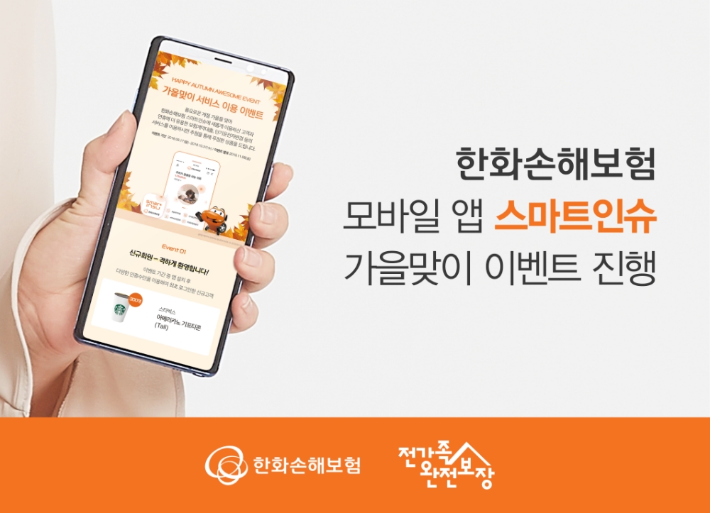 △사진=한화손해보험