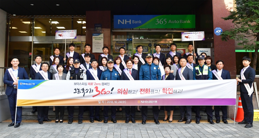 농협은행, 보이스피싱 제로 캠페인 실시 / 사진= 농협은행