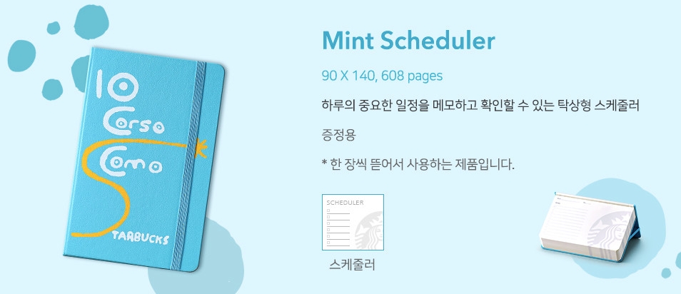 '없어서 못 파는' 스타벅스 다이어리...작년과 다른 점은?