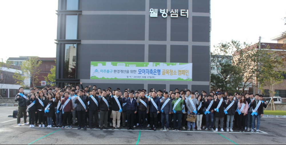 △모아저축은행 임직원이 창립 47주년 기념 미추홀구 주안동 일대 구도심 지역의 골목길 청소 후 기념촬영을 하고 있다./사진=모아저축은행