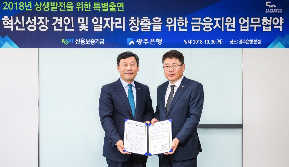 △최창석 신용보증기금 이사(왼쪽)와 장수연 광주은행 부행장이 30일 광주은행 본점에서 열린 ‘혁신성장 견인 및 일자리 창출을 위한 금융지원 업무협약’에서 기념촬영을 하고 있다./사진=신용보증기금