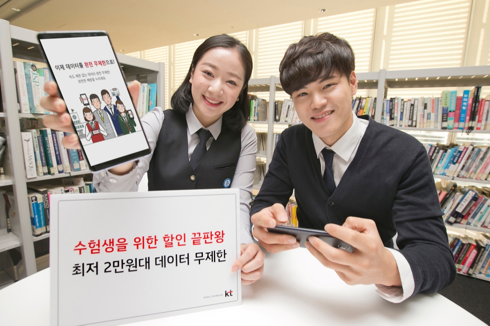 △KT가 2019년학년도 대학수학능력 시험을 맞아, 수험생들에게 6개월 동안 할인된 가격에 데이터를 무제한으로 쓸 수 있는 ‘Y수능 데이터 무제한 페스티벌’을 11월 1일부터 12월 31일까지 진행한다고 31일 밝혔다.