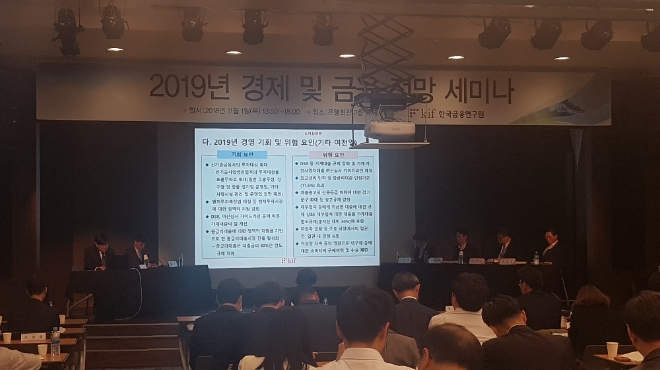 △ 1일 한국금융연구원은 은행회관 2층에서 '2019년 경제 및 금융 전망 세미나'를 열고 ‘금융산업 동향 및 전망’을 발표했다. / 사진 = 전하경 기자