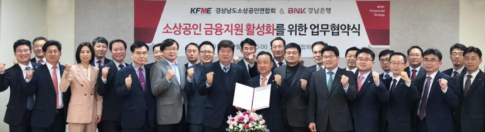 △한기환 BNK경남은행 상무(사진 앞줄 오른쪽 일곱 번째)와 경상남도소상공인연합회 임진태 회장이 ‘상생 발전 업무 협약’을 체결한 뒤 기념촬영하고 있다./사진=BNK경남은행