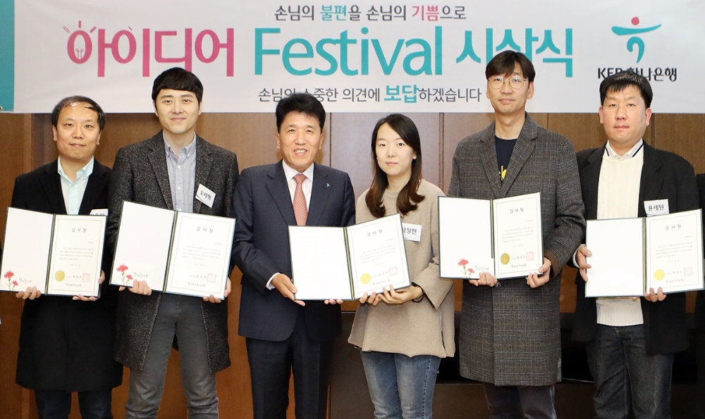 KEB하나은행은 2일 오후 을지로 신축 본점에서 소비자 중심의 경영문화 확립을 위한 '손님불편제거 아이디어 우수제안자 시상식'을 개최했다. 함영주 KEB하나은행장(사진 왼쪽에서 세번째)이 '아이디어 페스티벌'을 통해 접수된 손님불편 아이디어 중 우수제안자로 선정된 손님들에게 감사장을 전달하고 기념촬영을 하고 있다. / 사진= KEB하나은행