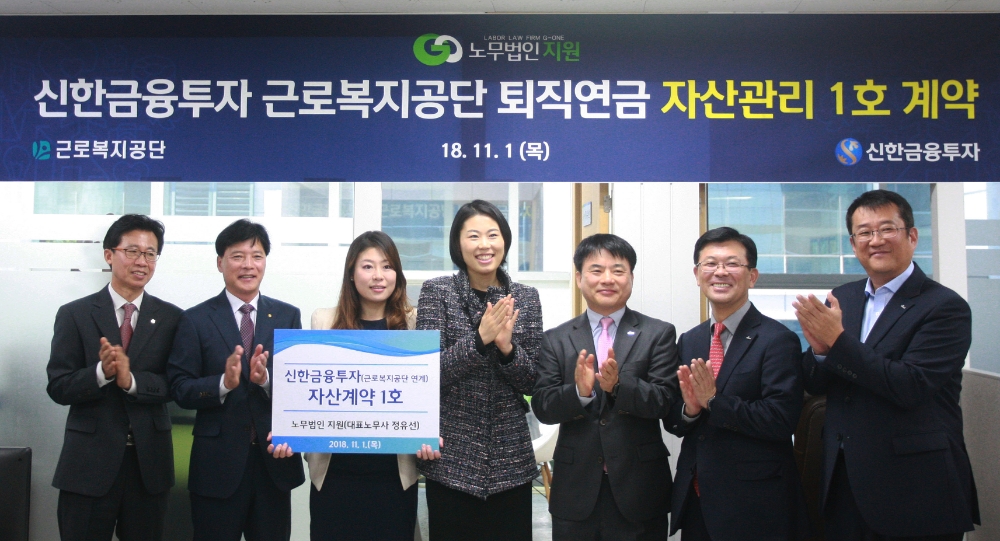 신한금융투자는 근로복지공단 퇴직연금 자산관리기관으로 업무를 개시했다고 5일 밝혔다./사진=신한금융투자