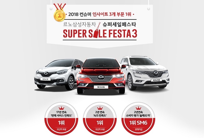 출처=르노삼성자동차.