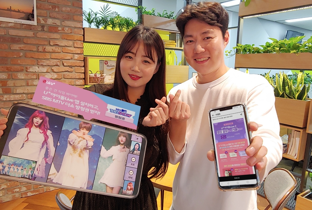 △LG유플러스가 ‘U+아이돌Live’ 서비스 출시를 기념해 앱을 설치하고 영상을 공유하면 공개방송 방청권 등 상품을 증정하는 행사를 진행한다고 7일 밝혔다.
