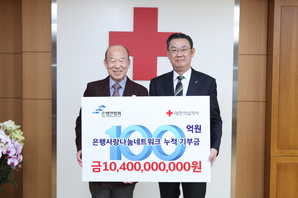 김태영 은행연합회 회장(오른쪽)은 7일 22개 사원기관 대표로 대한적십자사를 방문하여 '은행사랑나눔네트워크' 성금 6억원을 대한적십자사 박경서 회장(왼쪽)에 전달했다. / 사진= 은행연합회