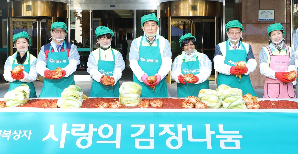 하나금융그룹은 9일 오전 11시 하나금융그룹 명동 사옥 앞마당에서 김정태 하나금융그룹 회장을 비롯한 그룹 내 관계사 CEO 및 그룹 임직원, 가족사랑봉사단원, 다문화가정, 박병권 서울시 희망복지지원과장, 정연보 서울특별시 사회복지협의회장, 롯데제과㈜ 배성우 커뮤니케이션 상무, 황성욱 재경팀 상무 등 약 350여명의 내외빈이 참석하여 『2018 모두하나데이 캠페인』의 시작을 알리는 기념행사를 가졌다.김정태 하나금융그룹 회장(사진 왼쪽에서 네번째)이 정연보 서울특별시 사회복지협의회장(사진 왼쪽에서 여섯번째), 황성욱 롯데제과 재경팀 상무(사진 왼쪽에서 두번째), 다문화 이주 여성, 가족사랑봉사단원들과 소외계층에 전달할 ‘사랑의 김장’을 담그고 있다. / 사진= 하나금융지주