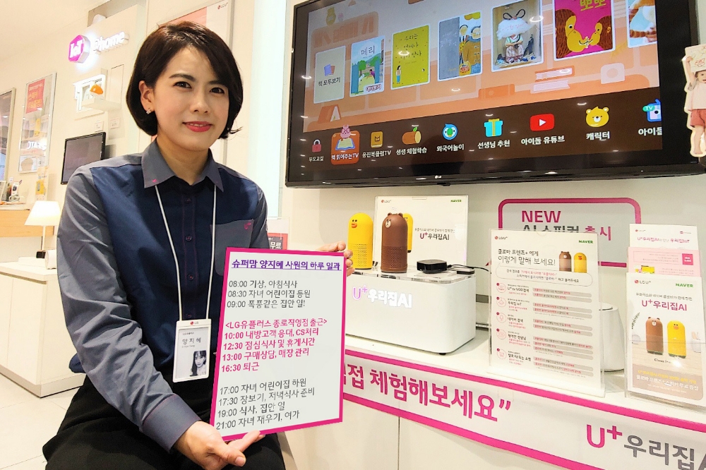 LG유플러스, 경력단절 여성 ‘시간선택제’ 영업전문인재 채용