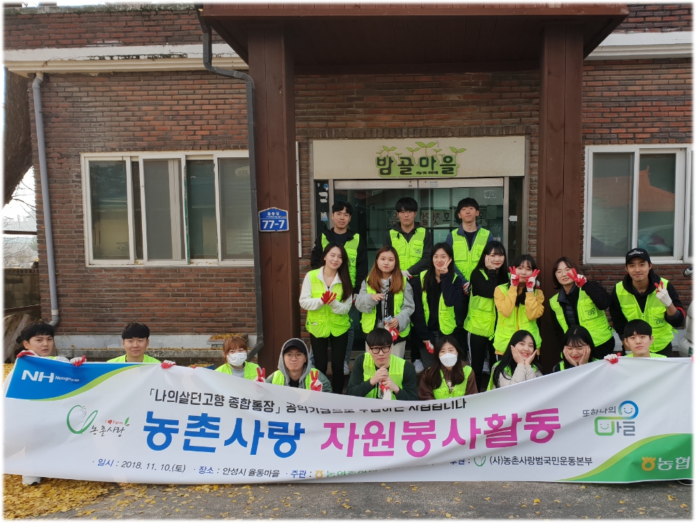 농협중앙회 경기지역본부, 영농철 농가 일손돕기