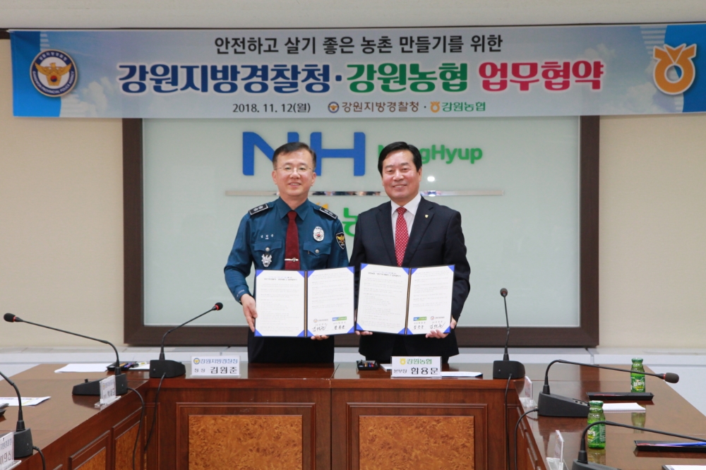 강원농협-강원지방경찰청, 안전한 농촌만들기 맞손