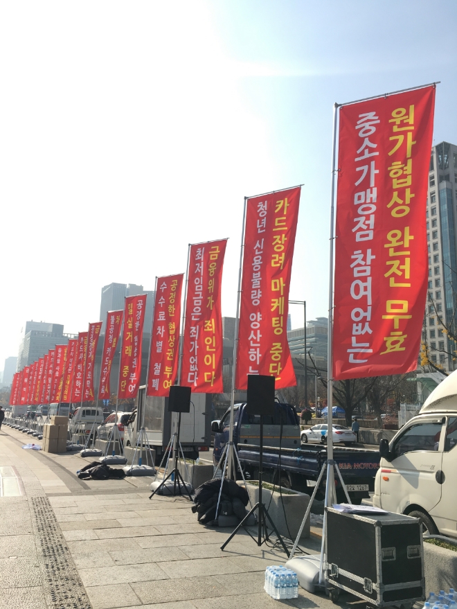 “카드 수수료 차별 철폐하라”...중소자영업자들 광화문광장서 집회