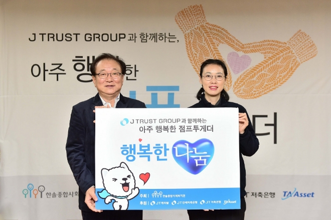 J트러스트그룹은 지난 13일 한솔종합사회복지관에 후원금과 방한용품 키트를 전달했다. 사진은 윤병묵 JT친애저축은행 대표이사(왼쪽)와 김영현 한솔종합사회복지관 부장(오른쪽). / 사진 = J트러스트그룹