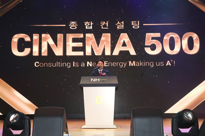 농협중앙회, 농축협 종합컨설팅 500회 달성