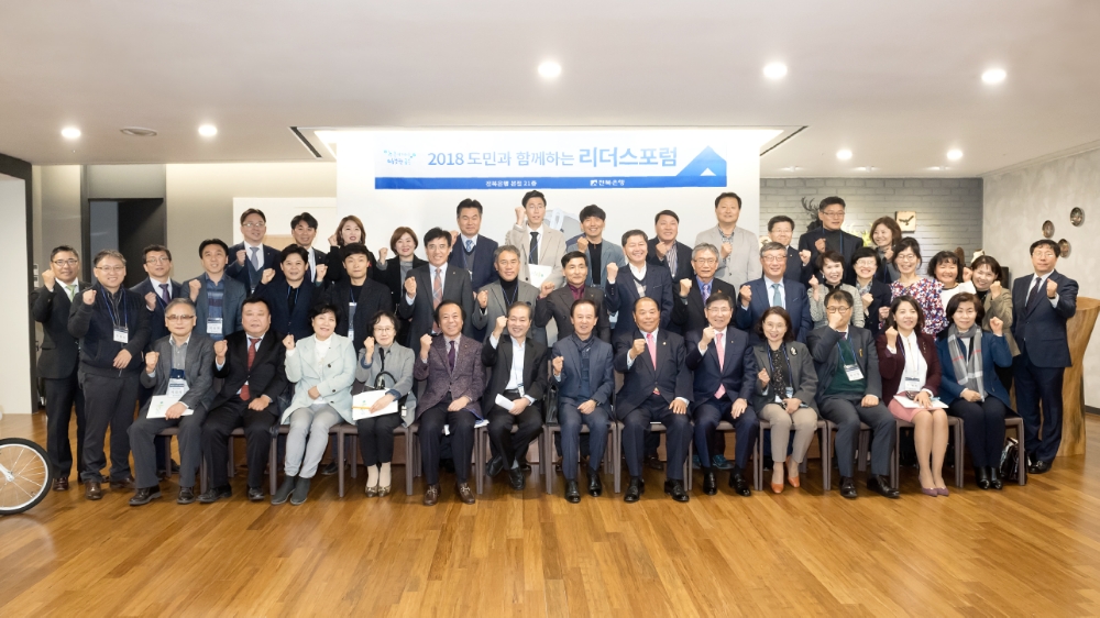 △전북은행이 지난 14일 전북은행 본점 21층에서 전북도민 50명이 참석한 가운데 ‘도민과 함께하는 제15회 리더스포럼’을 성황리에 실시했다./사진=전북은행