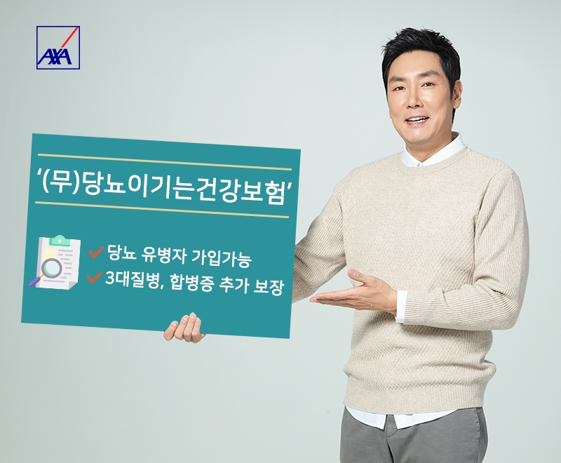 △사진=AXA손해보험