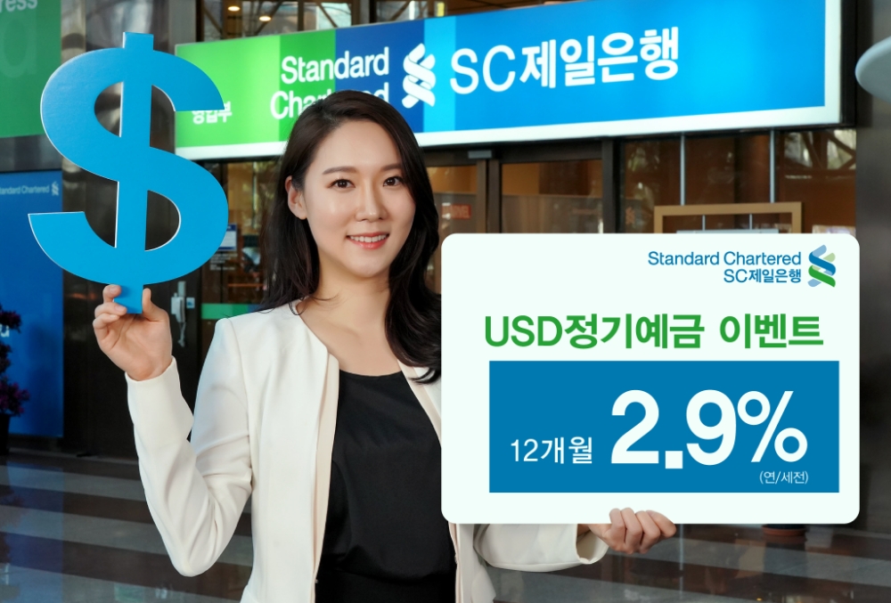SC제일은행, 미국 달러화 강세 기인 미달러 정기예금 인기