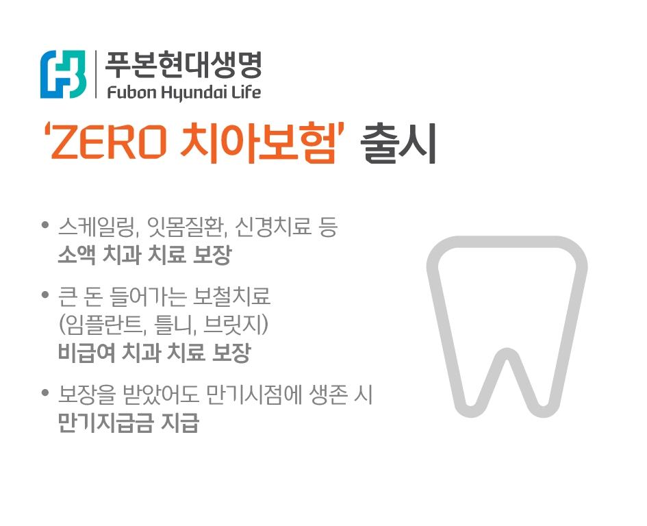 △사진=푸본현대생명