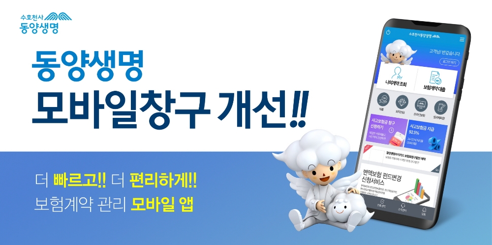 △사진=동양생명