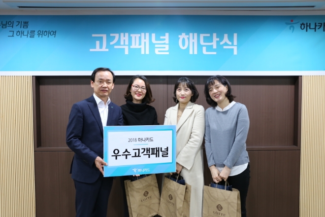 (왼쪽부터) 정수진 하나카드 대표이사, 우수고객패널 수상자들이 기념사진을 촬영하고 있다. / 사진 = 하나카드
